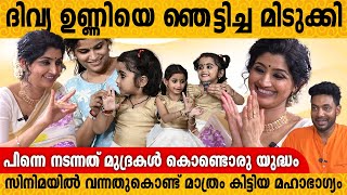 ഇത് ദിവ്യ ഉണ്ണിക്ക് പ്രതീക്ഷിക്കാതെ കിട്ടിയ അനുഭവം 🥰 | divya unni dhwani exclusive interview