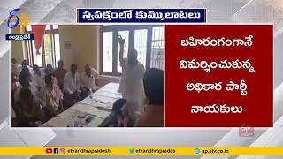 YCP's Internal Clashes Came Out in Polavaram | Jagananne Maa Bhavishyathhu Event Poster Release