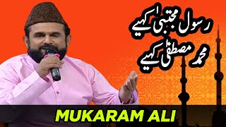 Rasool Mujtaba kahiye Muhammad Mustafa kahiye | Piyara Ramzan | Sehar Transmission | IR2T