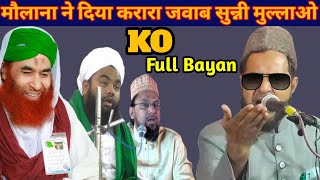 [HD] मौलाना ने दिया करारा जवाब सुन्नी बरेलवी मुल्लाओ को_Maulana Jarjis Ansari