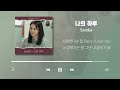 언더커버 ost 모음 가사포함 undercover ost playlist korean lyrics