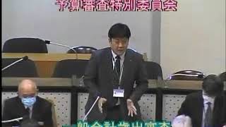 令和２年度予算審査特別委員会（審査２日目）