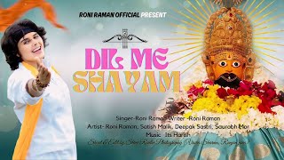 Dil Me Shayam | Roni Raman | Jai Shri Shyam | Shyam Bhajan | Bhakti Song