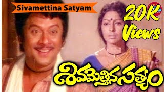 Sivamettina Satyam Telugu  Length Movie | Krishnam Raju | Sharada | Jayasudha @skyvideostelugu