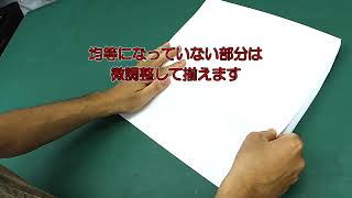 会社やご自宅で本格的な建築・土木図面の二つ折り製本 作り方 DIY その①