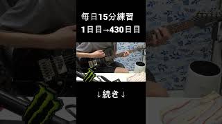 【430日目】青春コンプレックス弾いてみた【ぼっち・ざ・ろっく！】【なおひろ21】 #shorts