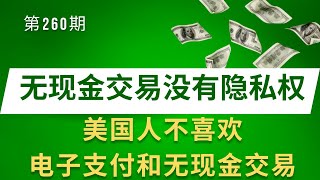 美国人不喜欢电子支付和无现金交易， 现金交易反而在增加， 如何把现金藏在安全的地方