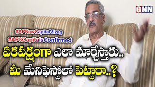 AP BJP Vice President Y Raghunath Babu About YS Jagan Cabinet Approves 3 Capitals | GNN TV Telugu