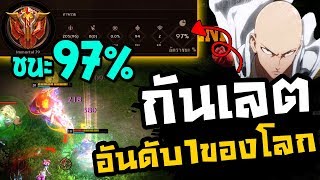 HON เจาะลึกวิธีเล่น!~ ชนะ 97%ในแรงค์อิม มากที่สุดในโลก (กันเลต)