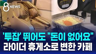 '투잡' 뛰어도 \