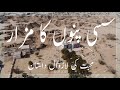 Sassi Punnu Shrine | Lasbela | Balochistan | Pakistan | Vlog # 25