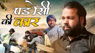 पड़ोसी की कार । Tipu comedy । Js film house