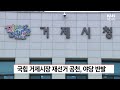 국힘 거제시장 재선거 공천 야당 반발 knn