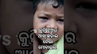 ମୋବାଇଲ ସାଜିଲା କାଳ #newsinodia #trending #funny #trendingshorts #viralvideo #shortvideos #viral