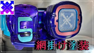 網掛け塗装！！！！　DXリバイスドライバー重塗装【仮面ライダーリバイス】DX ReviceDriver　　＃KamenRiderREVICE　＃仮面ライダーリバイス　＃リバイ　＃バイス