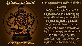 ನರಸಿಂಹ ಸುಳಾದಿ ॥ Narasimha Suladi || ಶ್ರೀ ವಿಜಯದಾಸವಿರು ॥ ವೇಣುಗೋಪಾಲ ಖಟಾವ್ಕರ್