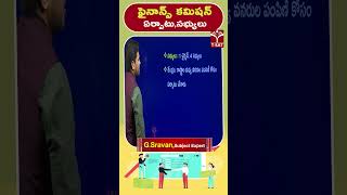 ఫైనాన్స్ కమిషన్ ఏర్పాటు - సభ్యులు || T-SAT