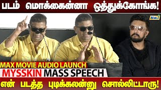 PLS கிழிச்சு தொங்கவிட்றாதீங்க.! - Mysskin Mass Speech at Max Movie Audio Launch | Raj Television