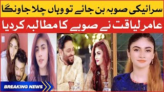 Aamir Liaquat Demand Siraki Province in Live Show | Breaking News