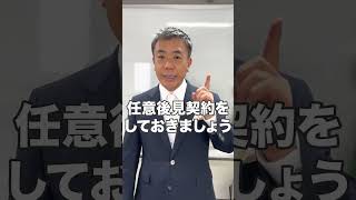 法定後見の申立てができる人は限られている （ショート動画NO８）