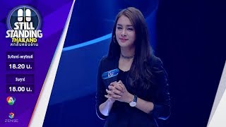 ตกสิบหยิบล้าน Still Standing Thailand - 23 มกราคม 60 [FULL]