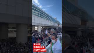 東京9区安藤高夫候補の応援に参りました。