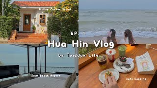 Hua Hin Vlog ep.1/3  เที่ยวหัวหิน ที่พักสุดปัง เหมือนนอนอยู่กลางทะเล มีชายหาดส่วนตัว | cafe hopping