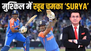 IND vs AFG : SuryaKumar Yadav के तपिश में जीती Team India, Tough Pitch पर बनाए 53(28)