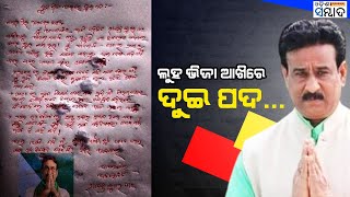 Viral Letter Claims Rajendra Das Should Contest Dhamnagar Bypoll As Independent