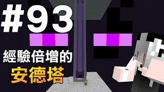 【Minecraft】紅月的生存日記 #93 經驗倍增的安德塔