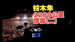 丙摩旅   铃木隼 广西云南2200公里（二） 离开南宁到防城港看海