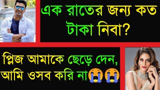 ভার্সিটির মেয়ে যখন পতিতা | সকল পর্ব | A Romantic Love Story Bangla | @LOVE STATION