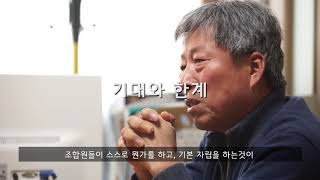 경기도따복공동체 리빙라이브러리 대화연작 - 안성의료복지사회적협동조합