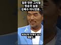 예의실종 질문에 테스형 눈빛 작렬 나훈아 가황 레전드 김혜수 shorts