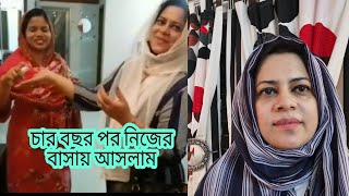 আলহামদুলিল্লাহ চার বছর পর নিজের বাসায় আসলাম ||Munira Nourin Vlogs