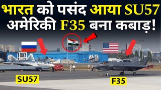 भारत को पसंद आया SU57,अमेरिकी F35 की हालत देख उड़े भारत के होश 😱😱 | Aero India 2025 | F35 VS SU57