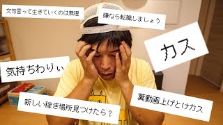 【悲報】カズさんネット上でフルボッコになる。。。