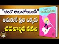 Chivaraku Migiledi Book Review || Buchibabu || Ismart Info ||