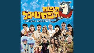 תפוס ת'פסטיגל