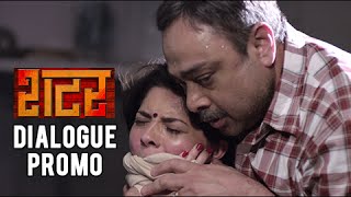 Shutter Mein Dead Body! - Dialogue Promo - Shutter - Sachin Khedekar, Sonalee - Marathi Movie