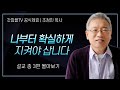 '나부터 확실하게 지켜야 삽니다' 시리즈 설교 3편 몰아보기 | 베이직교회 : 갓피플TV [공식제휴]