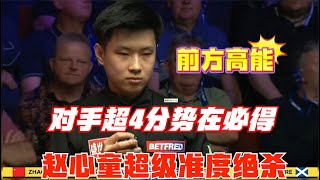 So what if being overtaken in points? Zhao Xintong made a decisive win with astonishing accuracy.