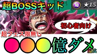 超BOSS絆決戦ヤマト ☆15知属性！推定○○○億ダメージ編成！初心者でも組めると思う編成！超フェス限無し 新キャラ無し #808【トレクル】