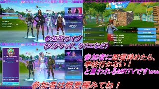 【フォートナイト】【ライブ配信】【参加型】【Fortnite live】初見さん大歓迎！ 20210827