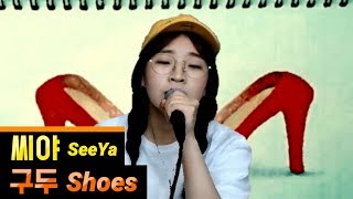 [무희열의 스케치북] 씨야 (SeeYa) - 구두 (Shoes)