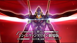 一番賞 福音戰士劇場版 第13号機起動 商品動畫紹介