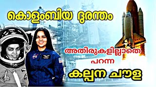 കല്പന ചൗള | kalpana chawla life | NASA | USA | colambia space shuttle | churulazhiyatha rahasyangal