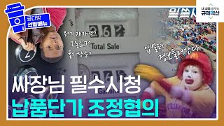 치솟는 원자재 물가 납품단가 조정협의에 대한 모든 것!