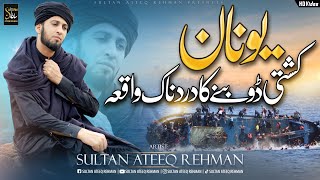 New Heart Touching Story Kalam About Younan Boat Accident 2023 || Sultan Ateeq Rehman