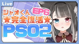 【 PSO2 / ship9 】 シャオ君完全復活！シバ様をアッと言わせたい🐾#４３ 【 #Vtuber / 猫田なつな】